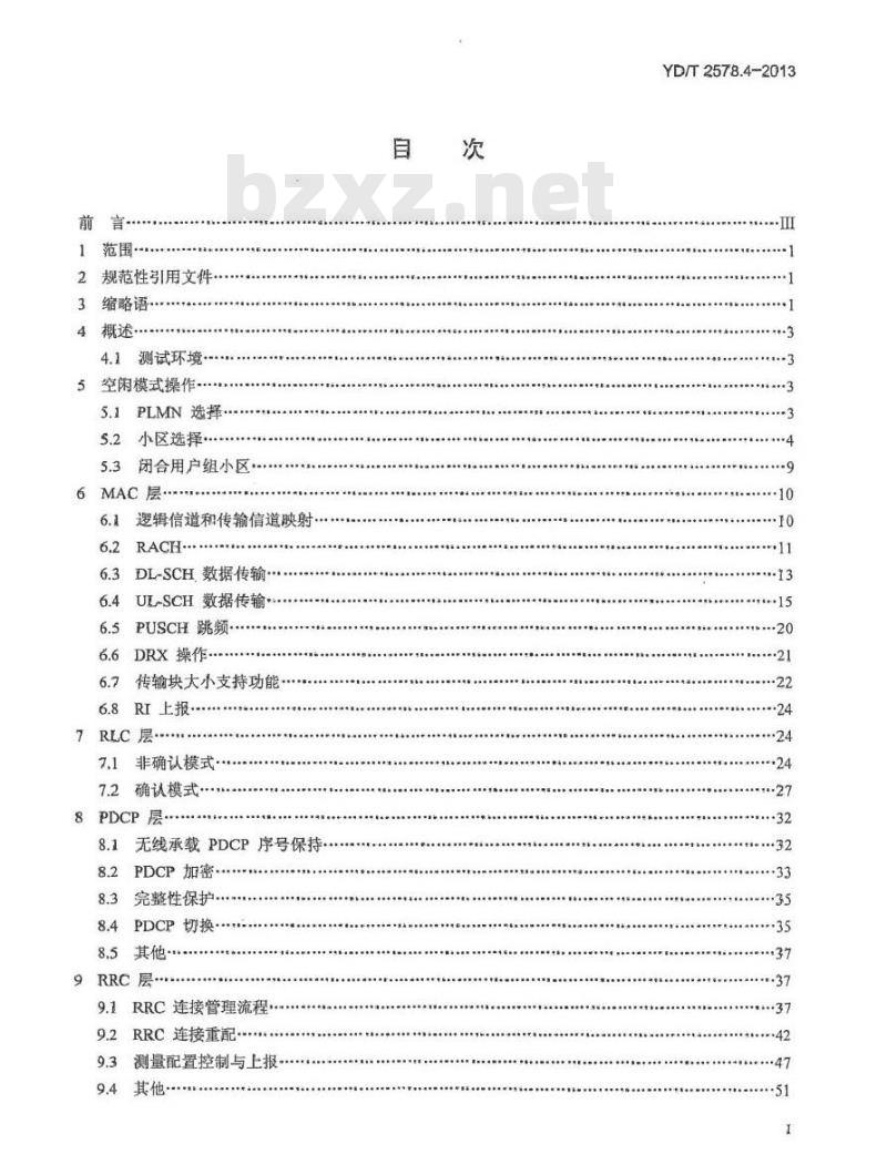 YD/T 2578.4-2013 LTE FDD数字蜂窝移动通信网 终端设备测试方法(第一阶段) 第4部分：协议一致性测试