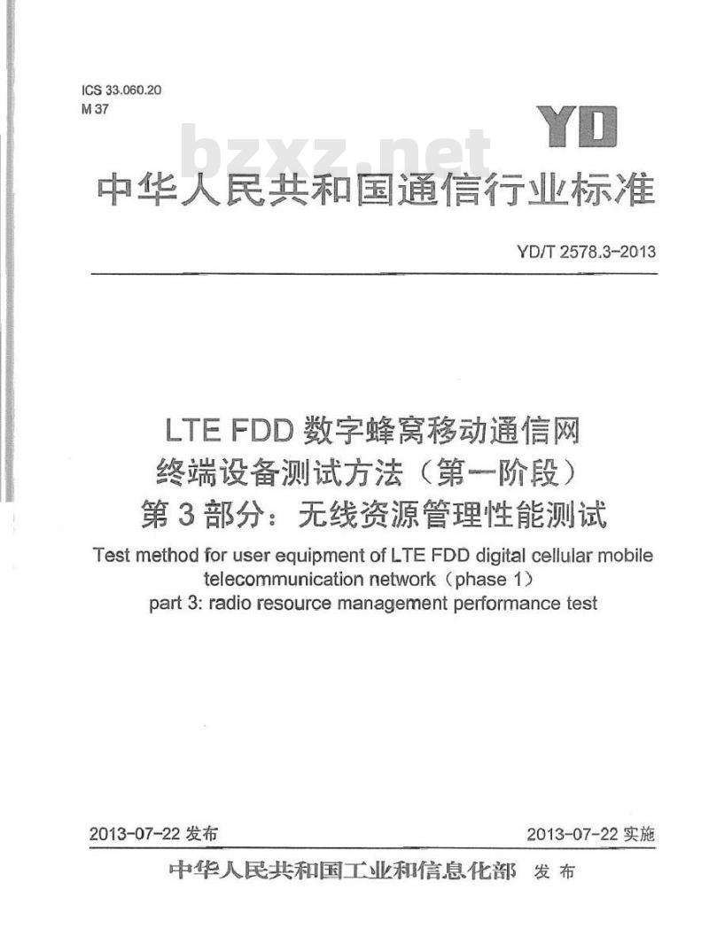 YD/T 2578.3-2013 LTE FDD数字蜂窝移动通信网 终端设备测试方法(第一阶段) 第3部分：无线资源管理性能测试