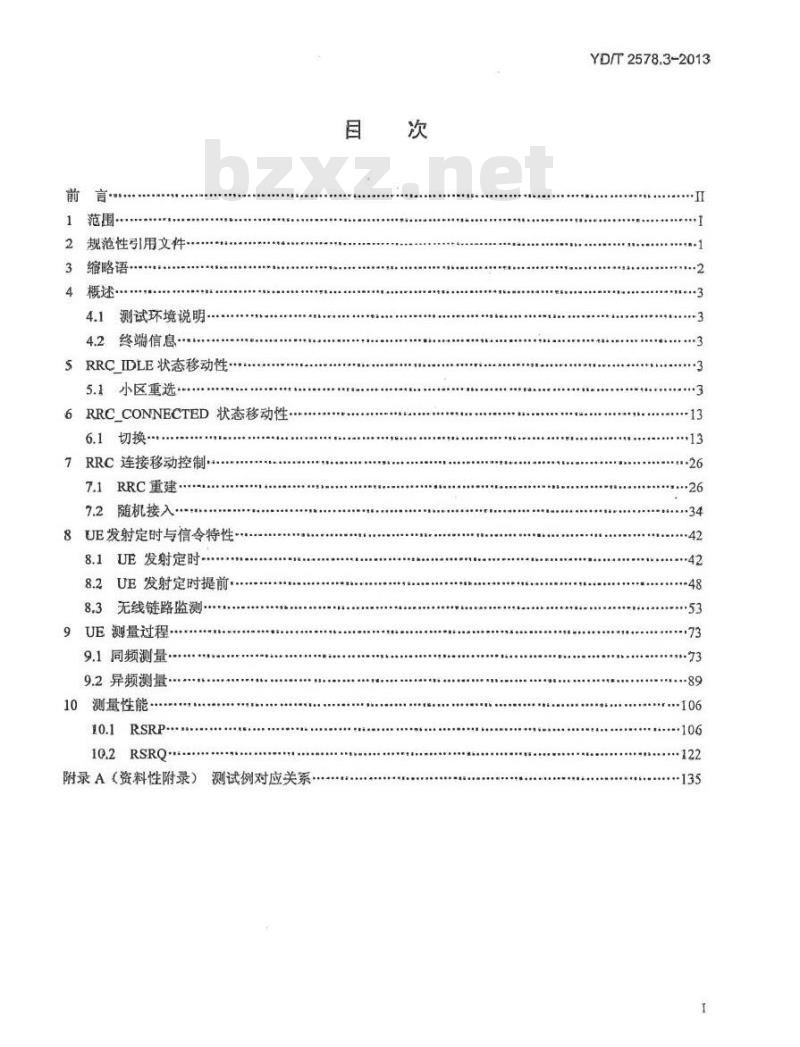 YD/T 2578.3-2013 LTE FDD数字蜂窝移动通信网 终端设备测试方法(第一阶段) 第3部分：无线资源管理性能测试