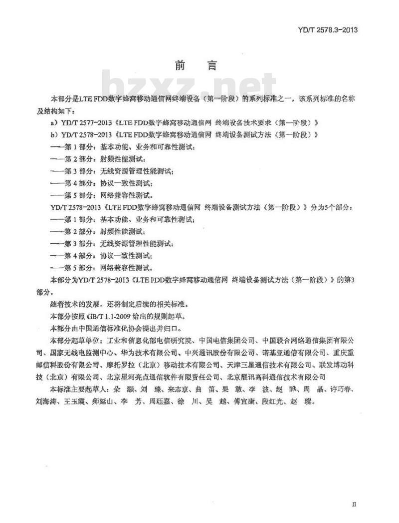 YD/T 2578.3-2013 LTE FDD数字蜂窝移动通信网 终端设备测试方法(第一阶段) 第3部分：无线资源管理性能测试