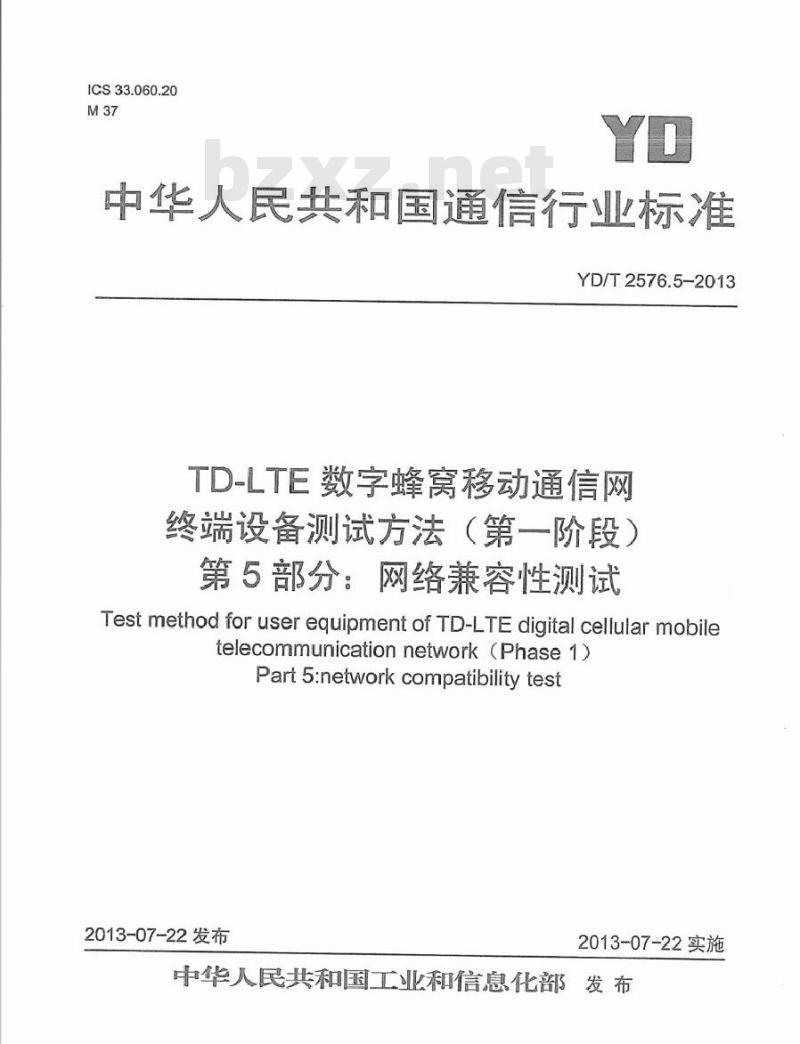 YD/T 2576.5-2013 TD-LTE数字蜂窝移动通信网 终端设备测试方法(第一阶段) 第5部分：网络兼容性测试