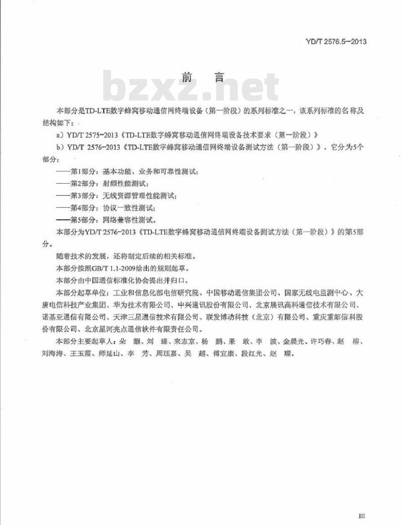 YD/T 2576.5-2013 TD-LTE数字蜂窝移动通信网 终端设备测试方法(第一阶段) 第5部分：网络兼容性测试