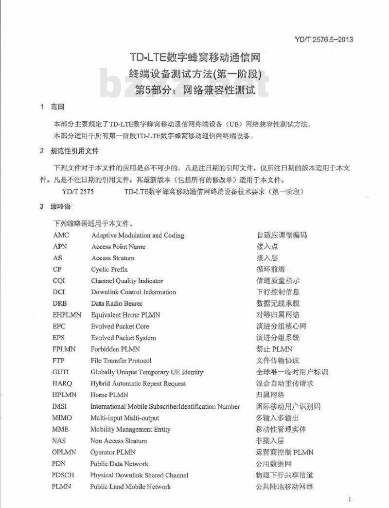 YD/T 2576.5-2013 TD-LTE数字蜂窝移动通信网 终端设备测试方法(第一阶段) 第5部分：网络兼容性测试