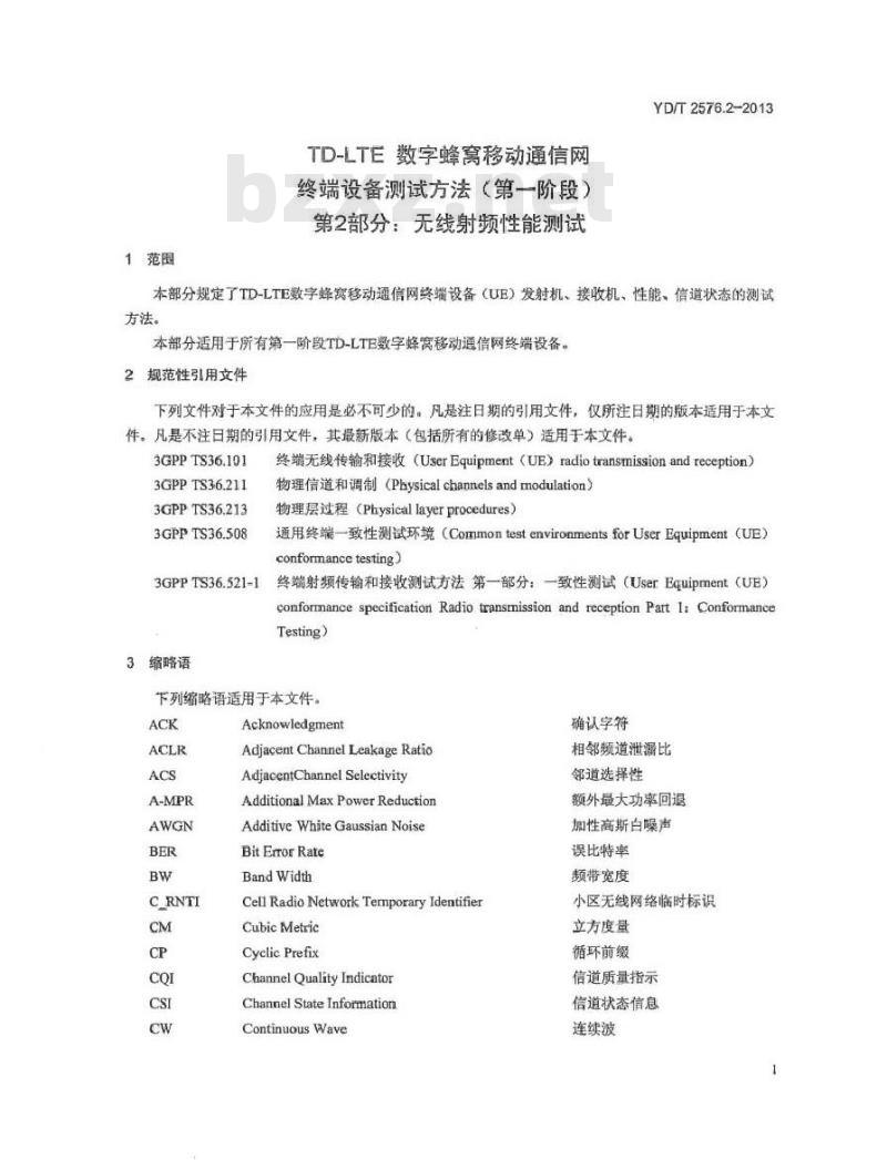 YD/T 2576.2-2013 TD-LTE数字蜂窝移动通信网 终端设备测试方法(第一阶段) 第2部分无线射频性能测试
