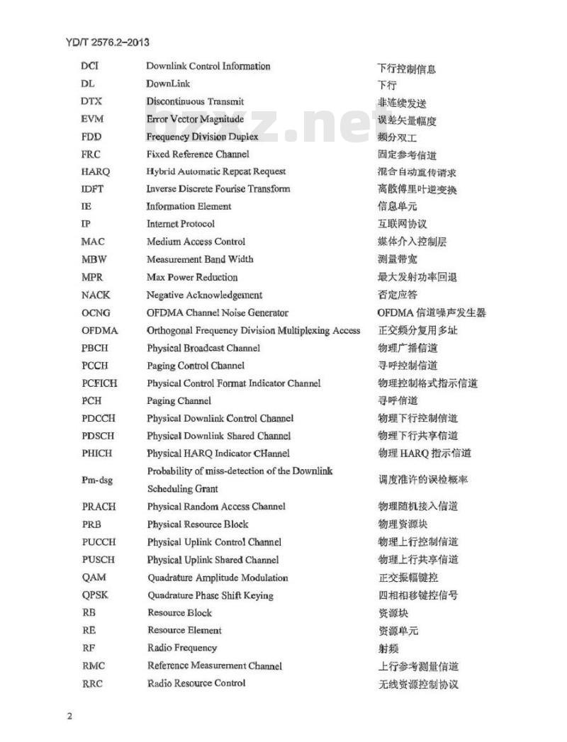 YD/T 2576.2-2013 TD-LTE数字蜂窝移动通信网 终端设备测试方法(第一阶段) 第2部分无线射频性能测试