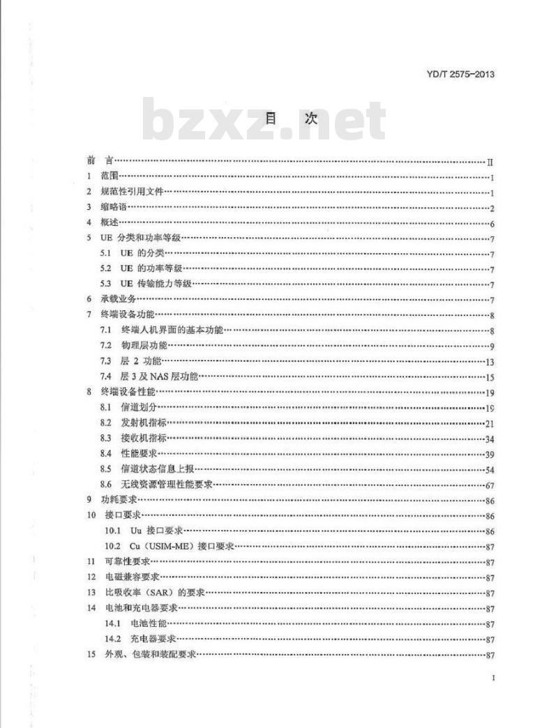 YD/T 2575-2013 TD-LTE数字蜂窝移动通信网 终端设备技术要求(第一阶段)