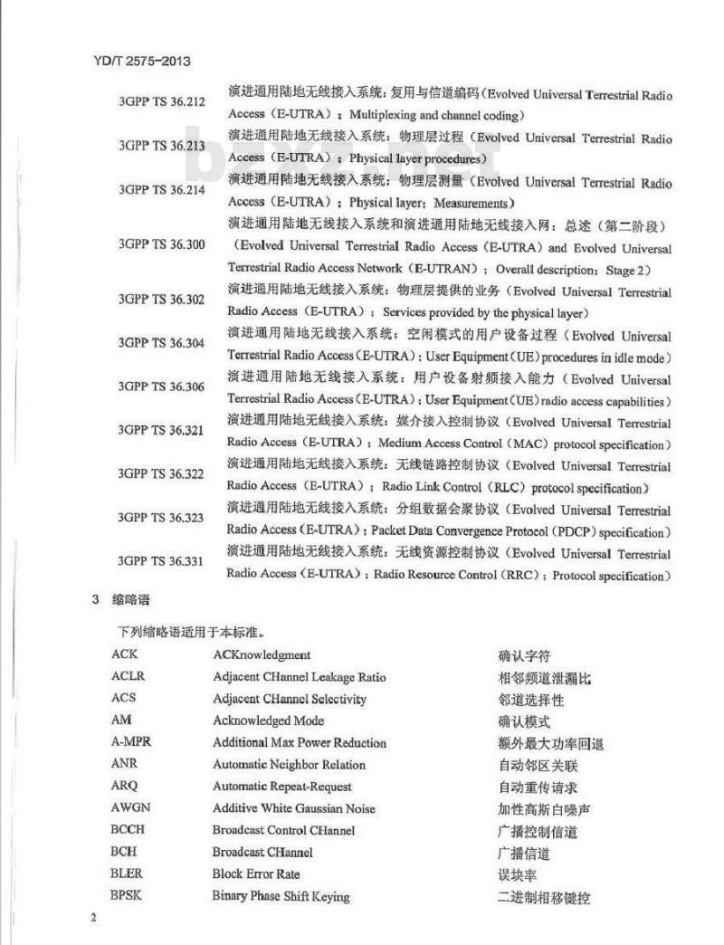 YD/T 2575-2013 TD-LTE数字蜂窝移动通信网 终端设备技术要求(第一阶段)