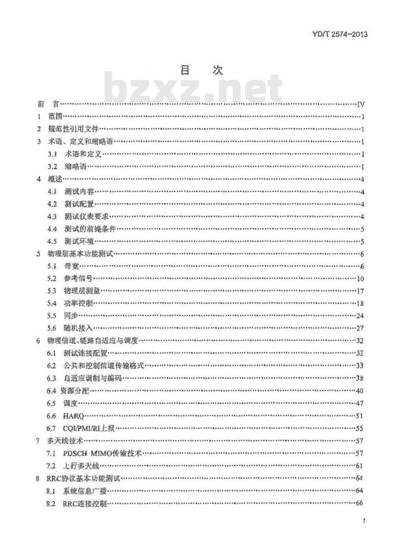 YD/T 2574-2013 LTE FDD数字蜂窝移动通信网 基站设备测试方法(第一阶段)