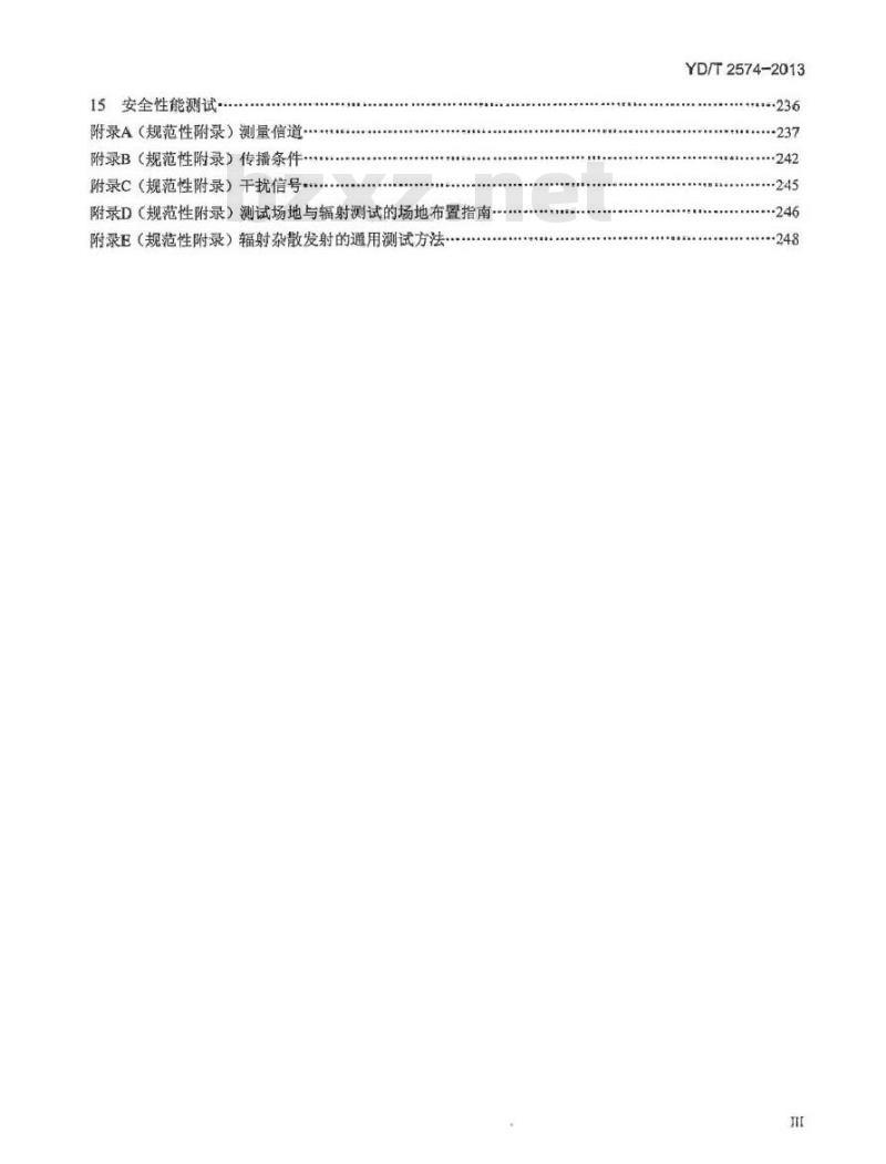 YD/T 2574-2013 LTE FDD数字蜂窝移动通信网 基站设备测试方法(第一阶段)
