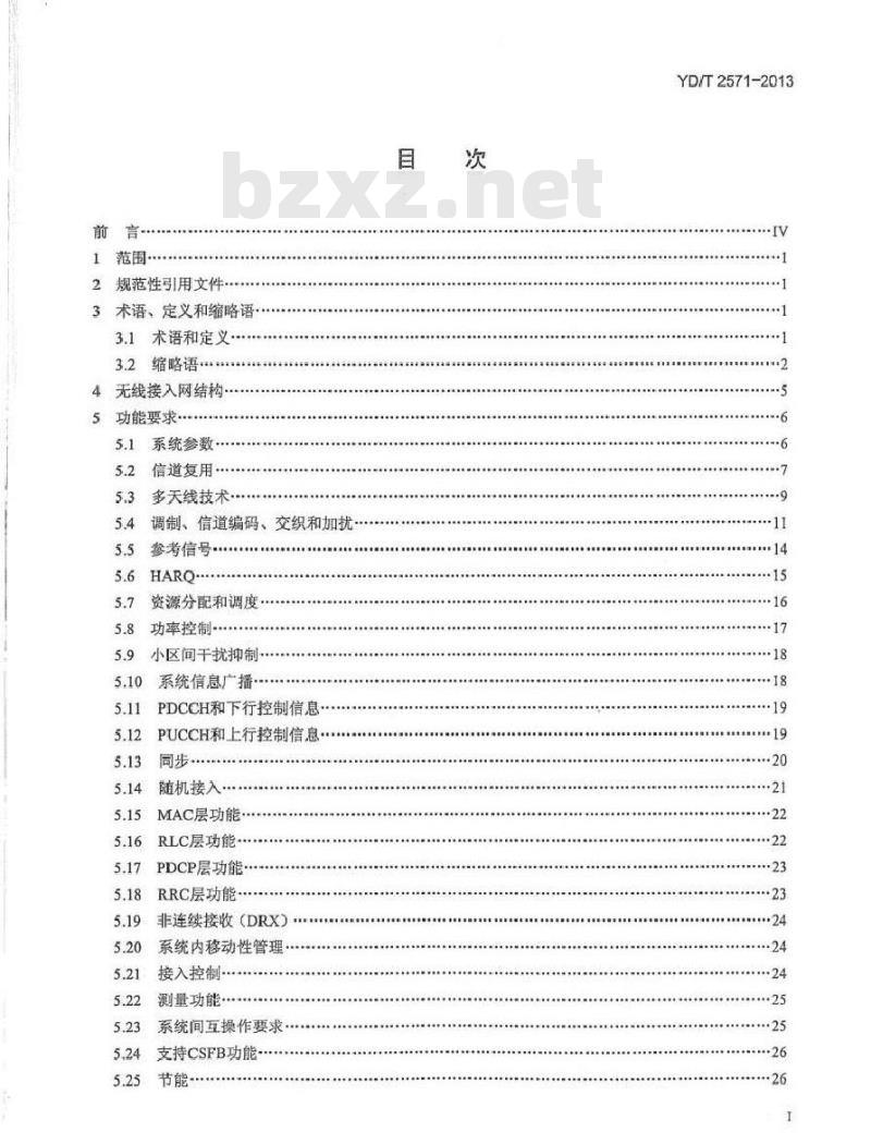 YD/T 2571-2013 TD-LTE数字蜂窝移动通信网 基站设备技术要求(第一阶段)