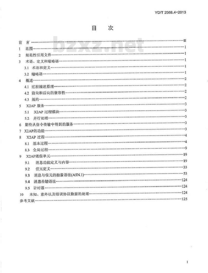 YD/T 2568.4-2013 LTE数字蜂窝移动通信网 X2接口技术要求(第一阶段)第4部分：应用协议