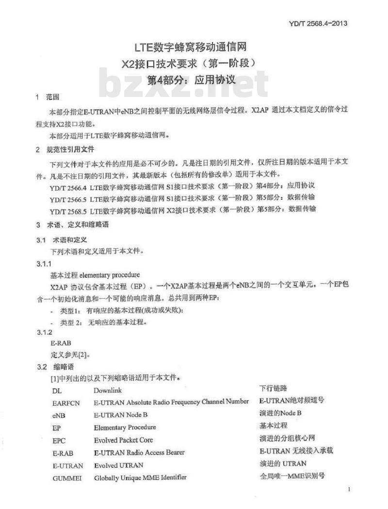 YD/T 2568.4-2013 LTE数字蜂窝移动通信网 X2接口技术要求(第一阶段)第4部分：应用协议