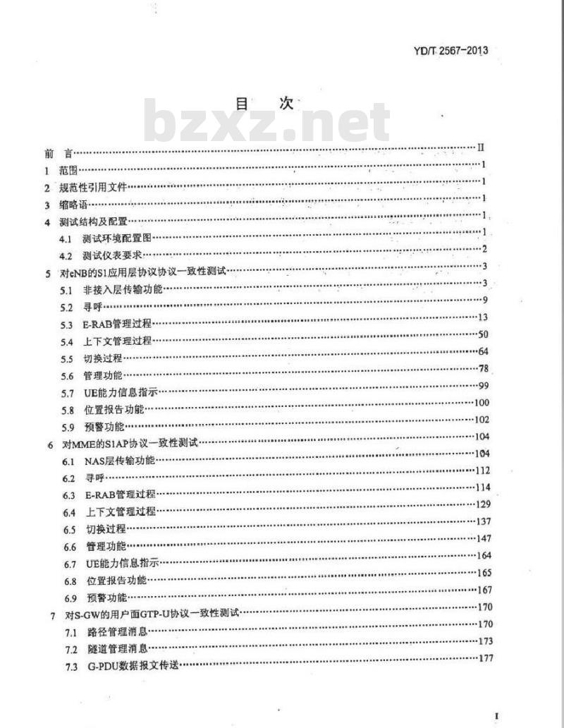 YD/T 2567-2013 LTE数字蜂窝移动通信网 S1接口测试方法(第一阶段)