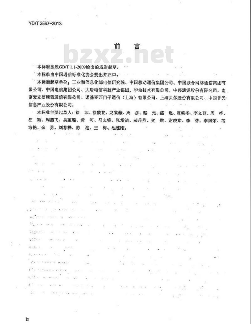 YD/T 2567-2013 LTE数字蜂窝移动通信网 S1接口测试方法(第一阶段)