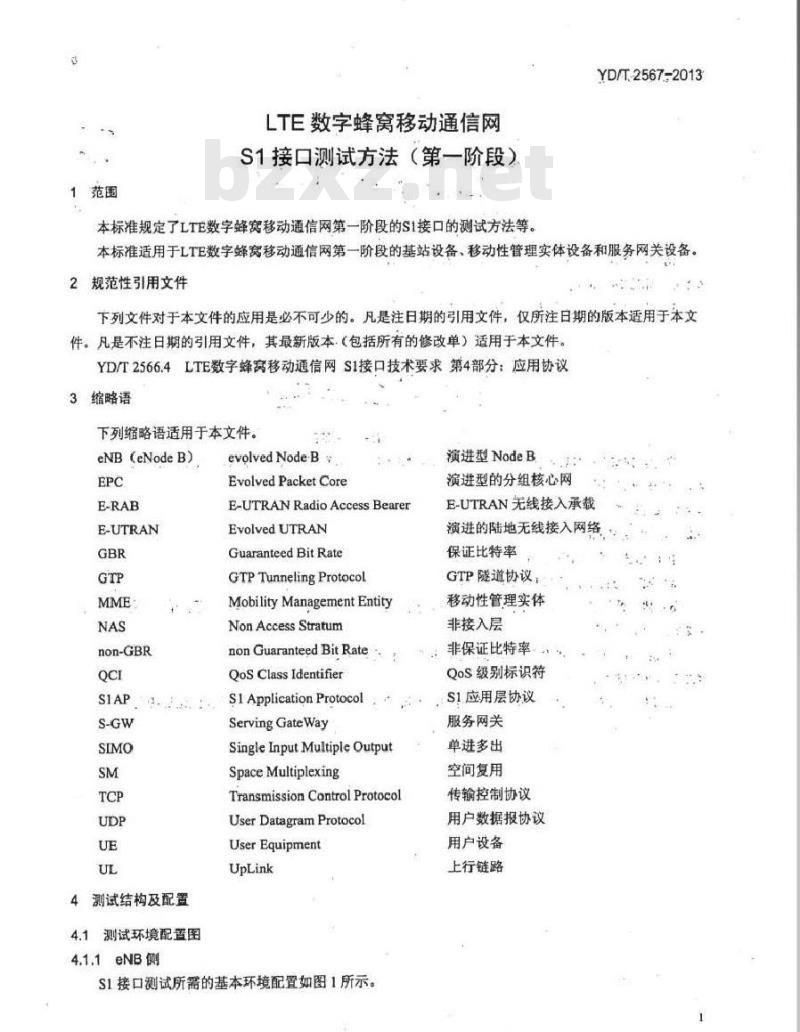 YD/T 2567-2013 LTE数字蜂窝移动通信网 S1接口测试方法(第一阶段)