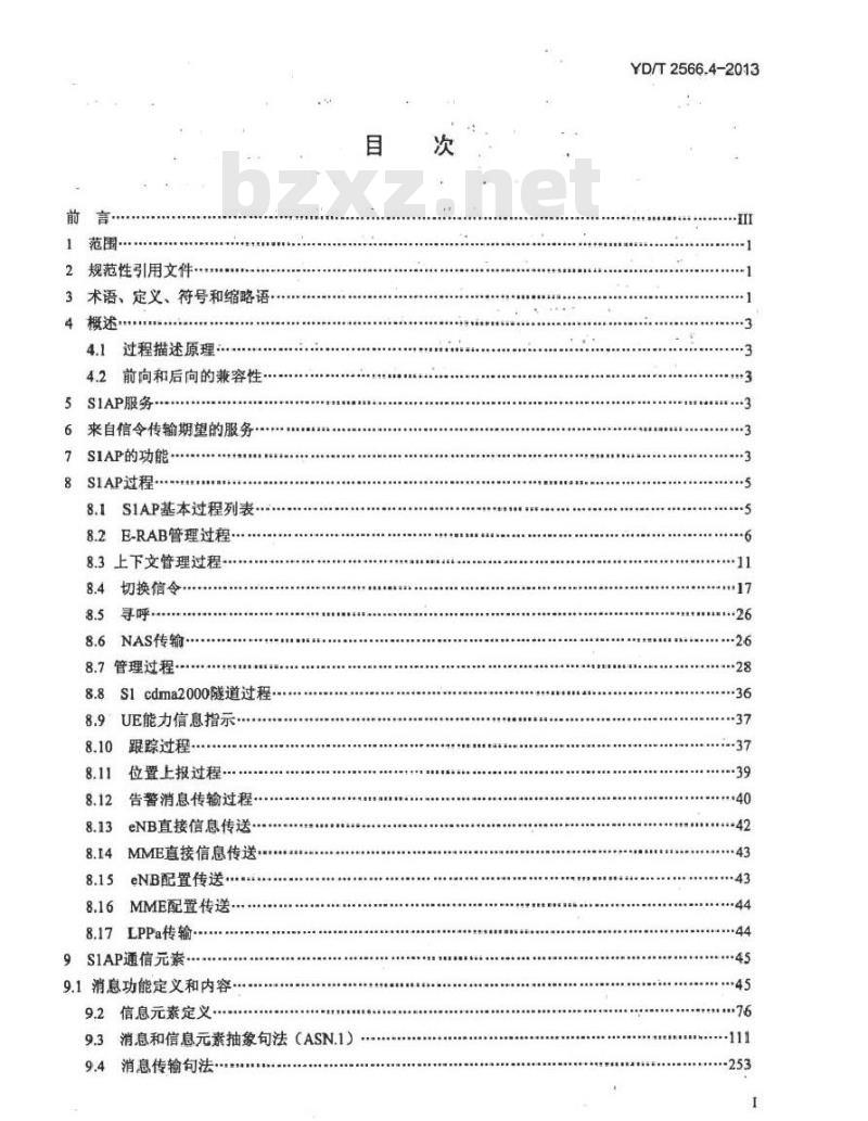 YD/T 2566.4-2013 LTE数字蜂窝移动通信网 S1接口技术要求(第一阶段)第4部分：应用协议