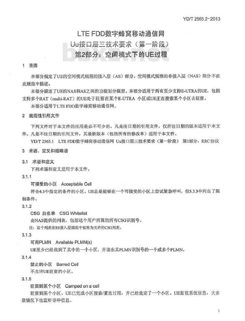 YD/T 2565.2-2013 LTE FDD数字蜂窝移动通信网 Uu接口层三技术要求(第一阶段)第2部分：空闲模式下的UE过程