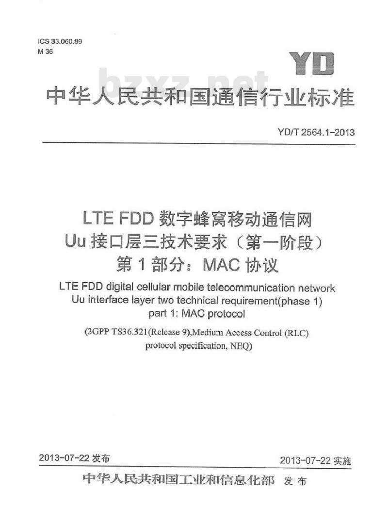 YD/T 2564.1-2013 LTE FDD数字蜂窝移动通信网 Uu接口层二技术要求(第一阶段)第1部分：MAC协议