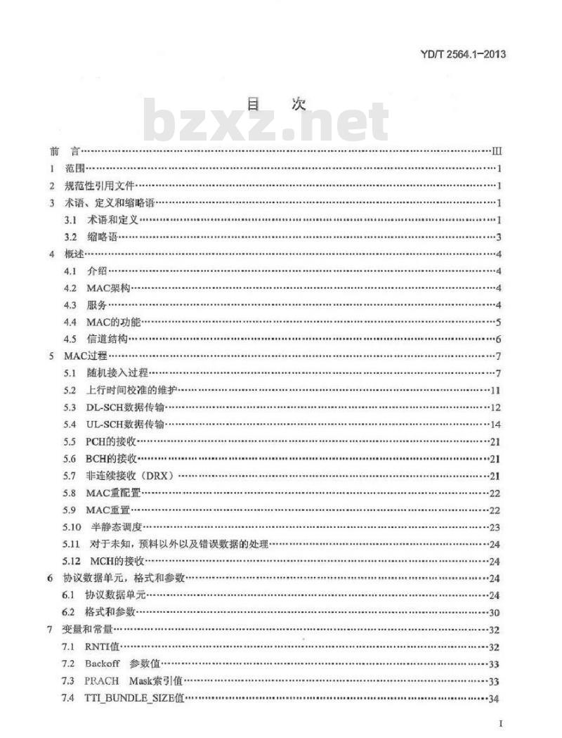YD/T 2564.1-2013 LTE FDD数字蜂窝移动通信网 Uu接口层二技术要求(第一阶段)第1部分：MAC协议