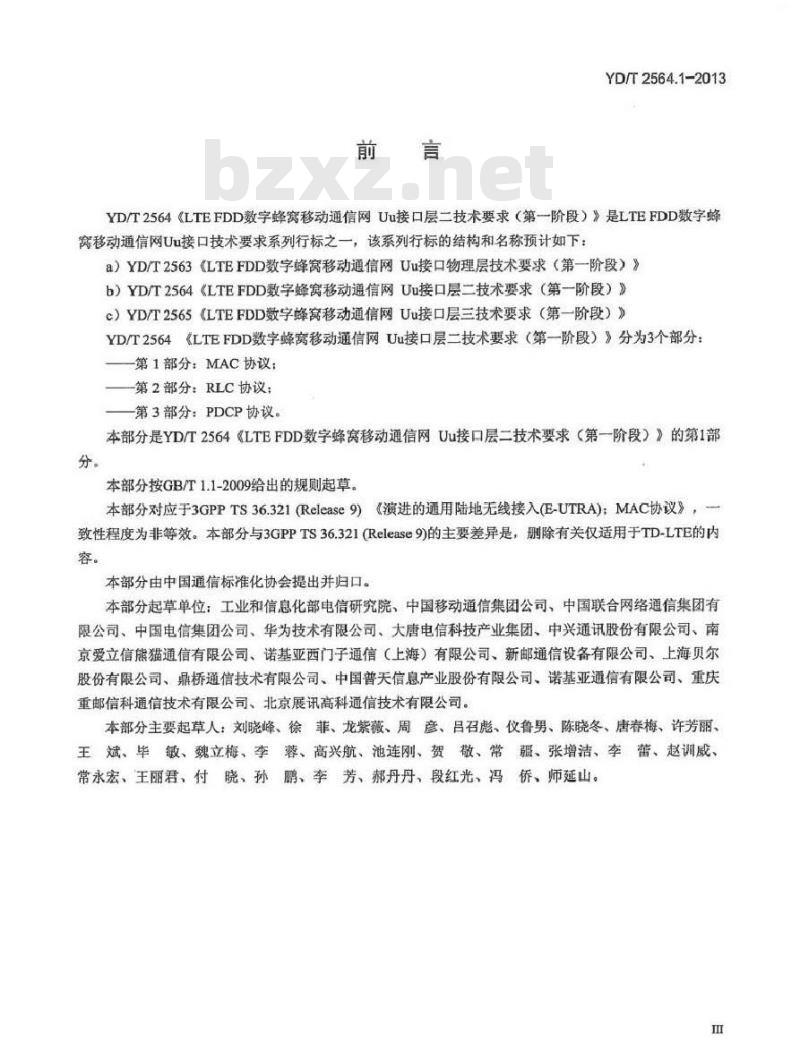 YD/T 2564.1-2013 LTE FDD数字蜂窝移动通信网 Uu接口层二技术要求(第一阶段)第1部分：MAC协议