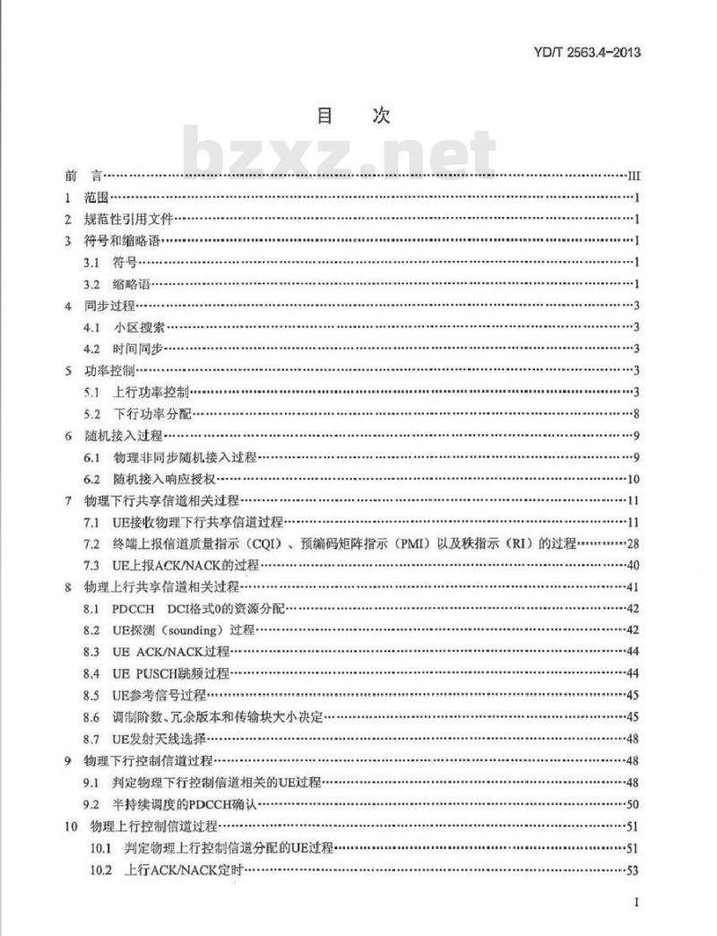 YD/T 2563.4-2013 LTE FDD数字蜂窝移动通信网 Uu接口物理层技术要求(第一阶段)第4部分：物理层过程