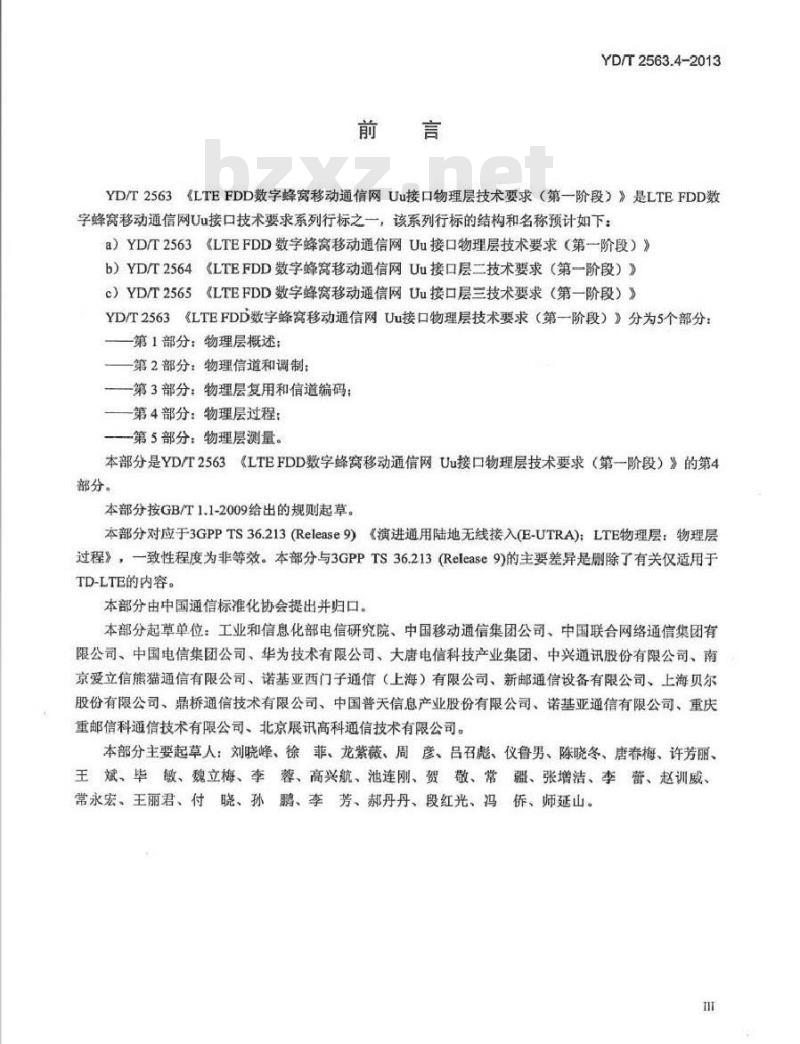 YD/T 2563.4-2013 LTE FDD数字蜂窝移动通信网 Uu接口物理层技术要求(第一阶段)第4部分：物理层过程