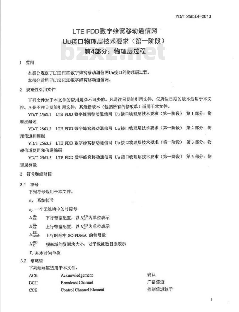 YD/T 2563.4-2013 LTE FDD数字蜂窝移动通信网 Uu接口物理层技术要求(第一阶段)第4部分：物理层过程