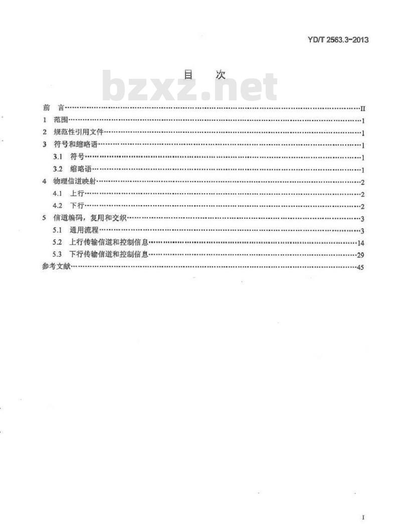 YD/T 2563.3-2013 LTE FDD数字蜂窝移动通信网 Uu接口物理层技术要求(第一阶段)第3部分：物理层复用和信道编码