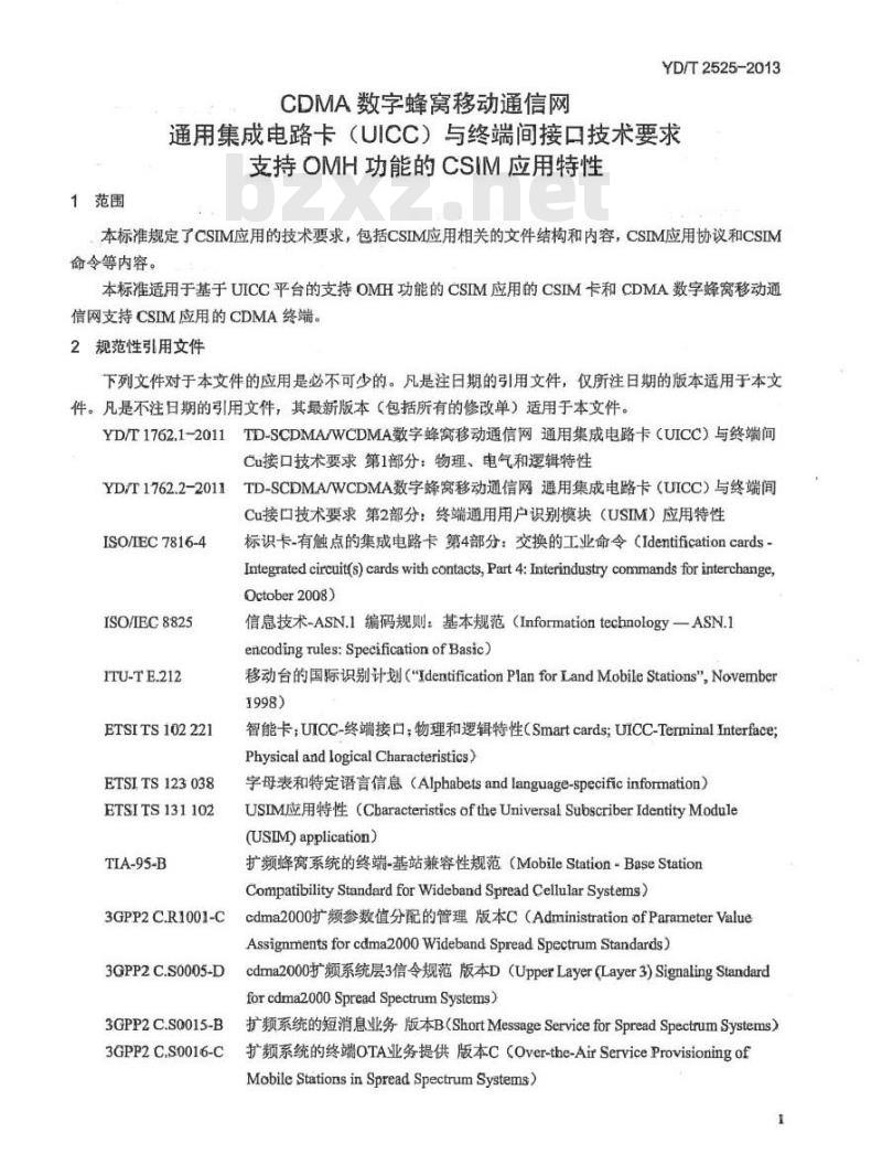 YD/T 2525-2013 CDMA数字蜂窝移动通信网通用集成电路