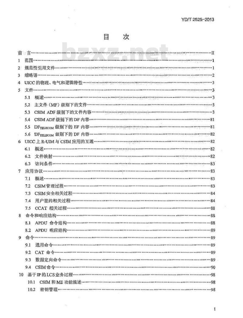 YD/T 2525-2013 CDMA数字蜂窝移动通信网通用集成电路
