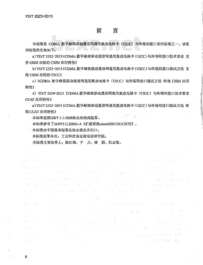 YD/T 2525-2013 CDMA数字蜂窝移动通信网通用集成电路