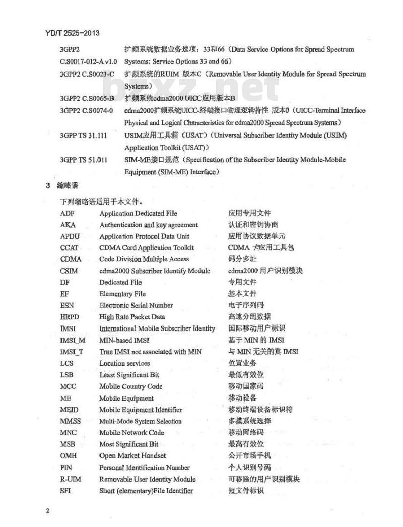 YD/T 2525-2013 CDMA数字蜂窝移动通信网通用集成电路