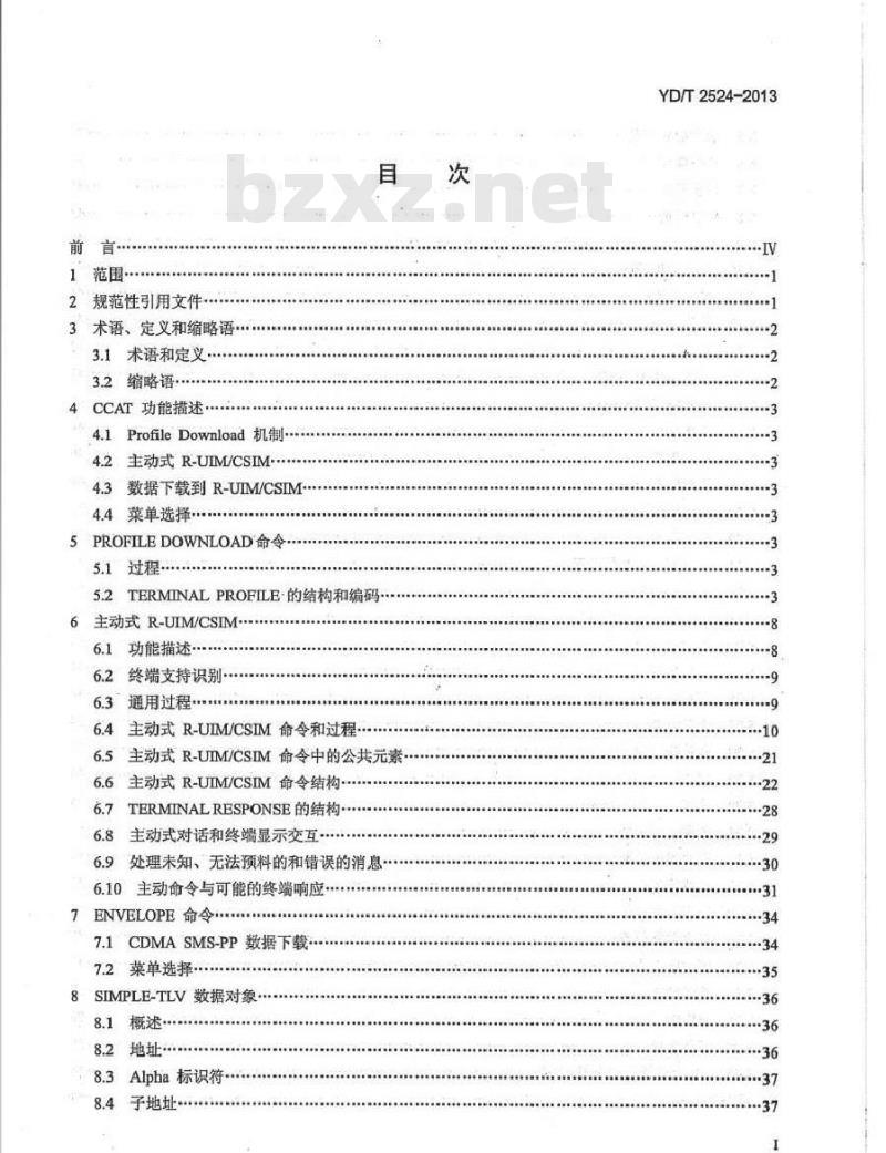 YD/T 2524-2013 CDMA数字蜂窝移动通信网通用集成电路卡(UICC)与终端间接口技术要求 CCAT应用特性