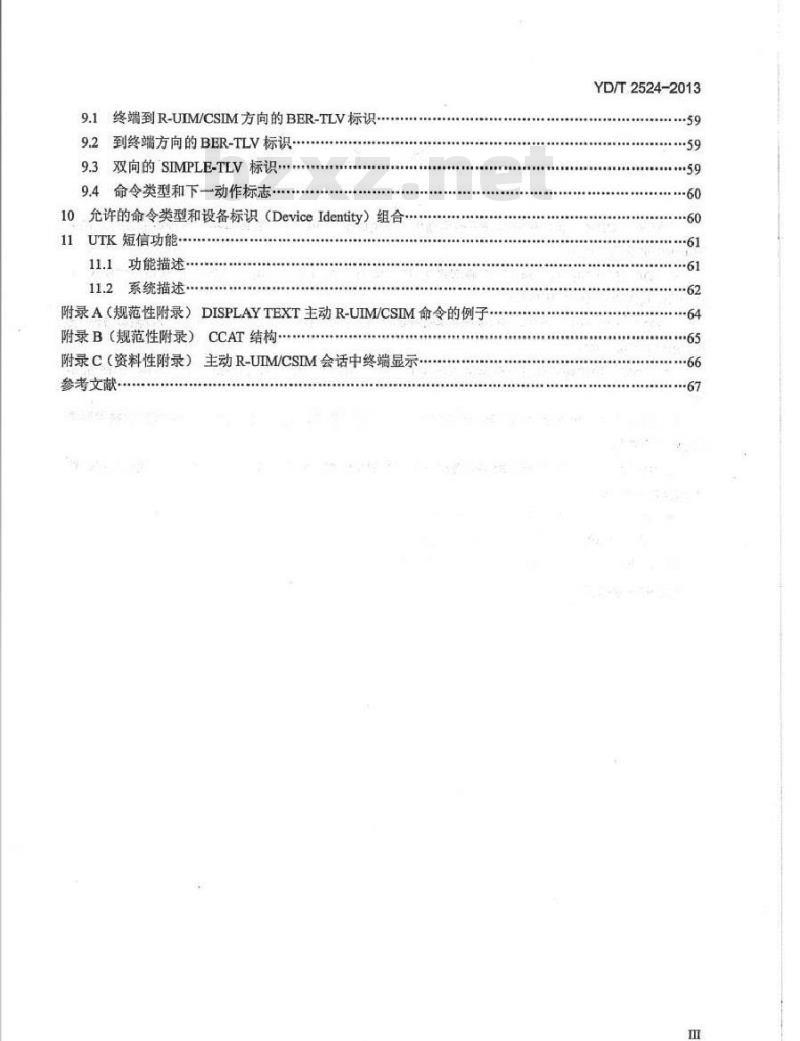 YD/T 2524-2013 CDMA数字蜂窝移动通信网通用集成电路卡(UICC)与终端间接口技术要求 CCAT应用特性