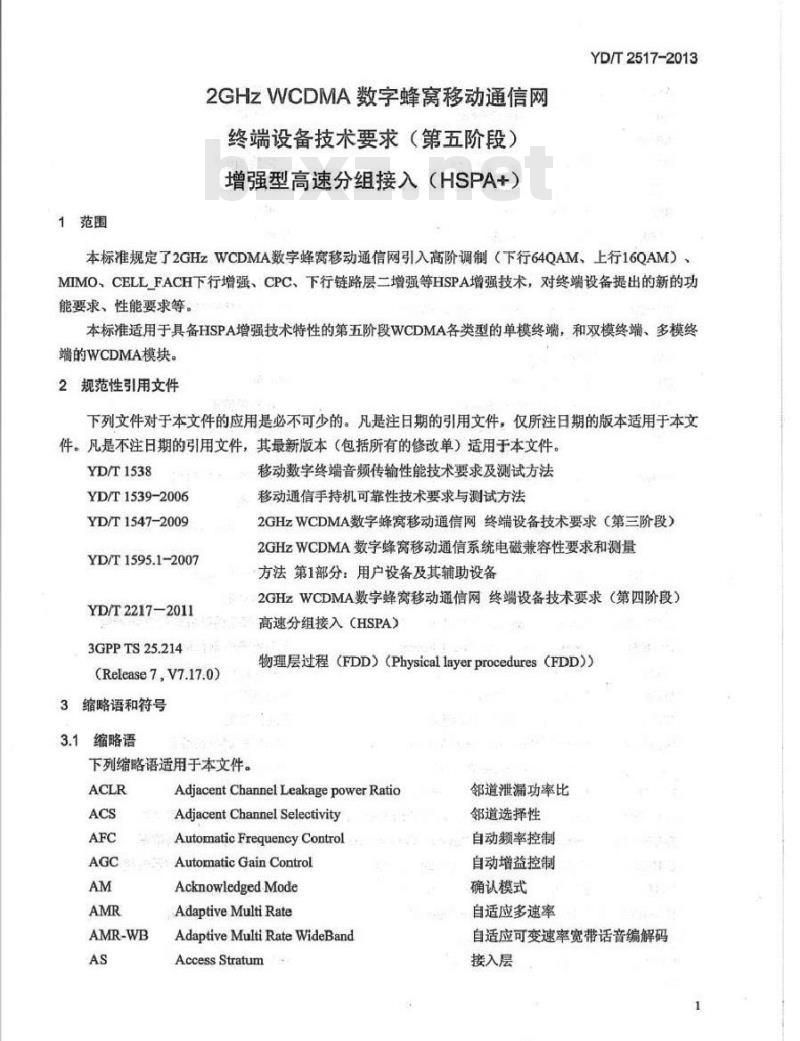 YD/T 2517-2013 2GHz WCDMA数字蜂窝移动通信网终端设备技术要求(第五阶段) 增强型高速分组接入(HSPA+)