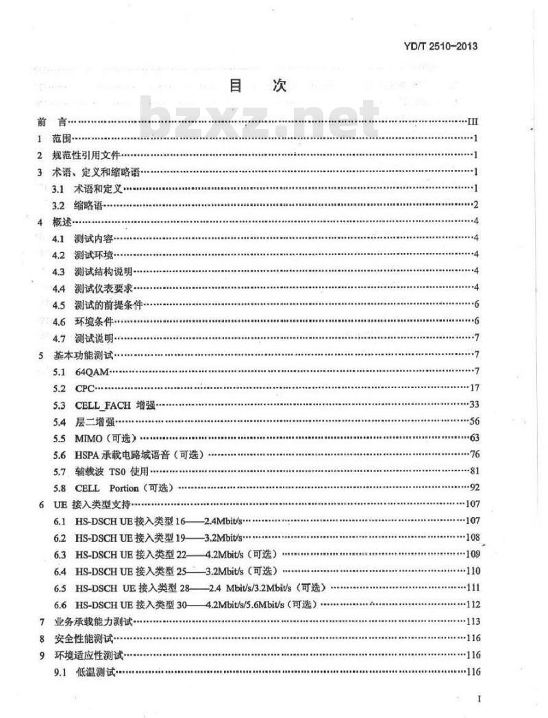 YD/T 2510-2013 2GHz TD-SCDMA数字蜂窝移动通信网 增强型高速分组接入(HSPA+) 无线接入子系统设备测试方法