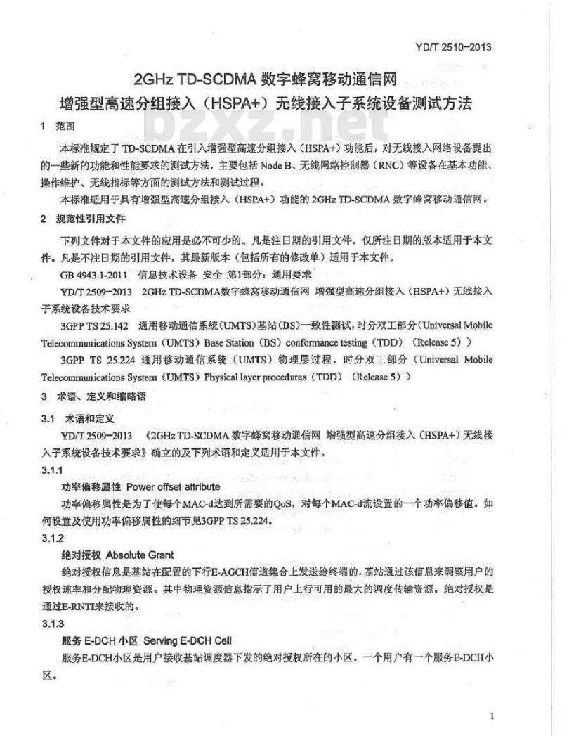 YD/T 2510-2013 2GHz TD-SCDMA数字蜂窝移动通信网 增强型高速分组接入(HSPA+) 无线接入子系统设备测试方法