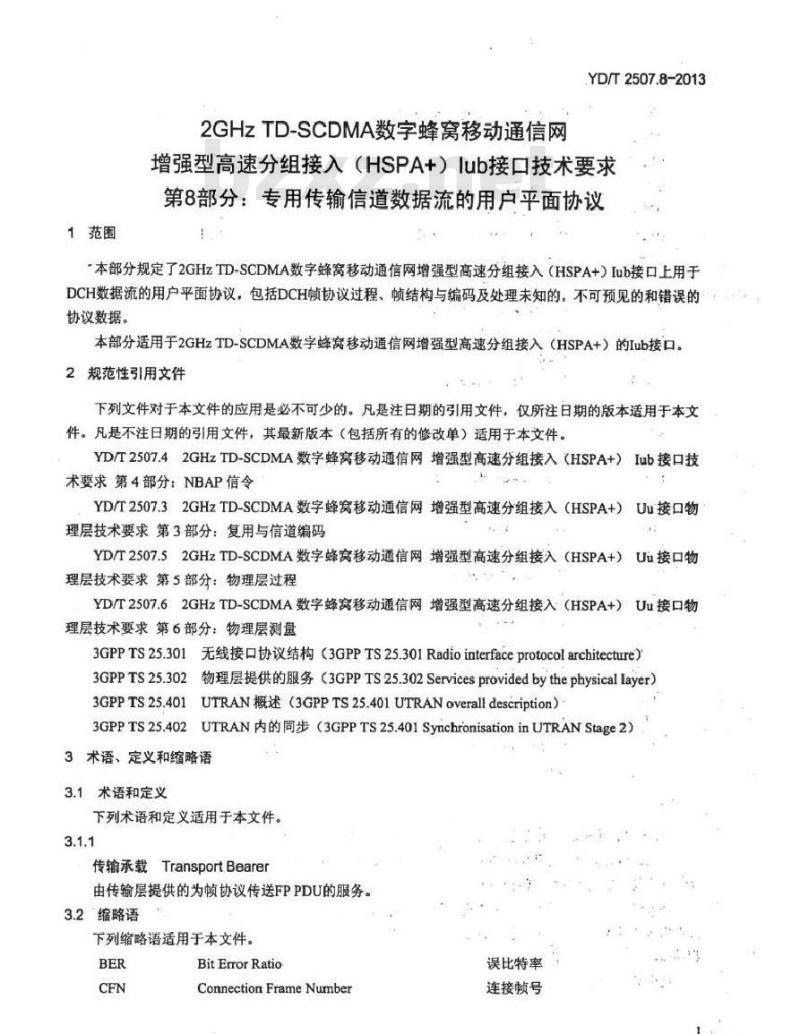 YD/T 2507.8-2013 2GHz TD-SCDMA数字蜂窝移动通信网 增强型高速分组接入(HSPA+) Iub接口技术要求 第8部分专用传输信道数据流的用户平面协议