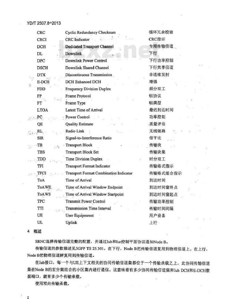 YD/T 2507.8-2013 2GHz TD-SCDMA数字蜂窝移动通信网 增强型高速分组接入(HSPA+) Iub接口技术要求 第8部分专用传输信道数据流的用户平面协议