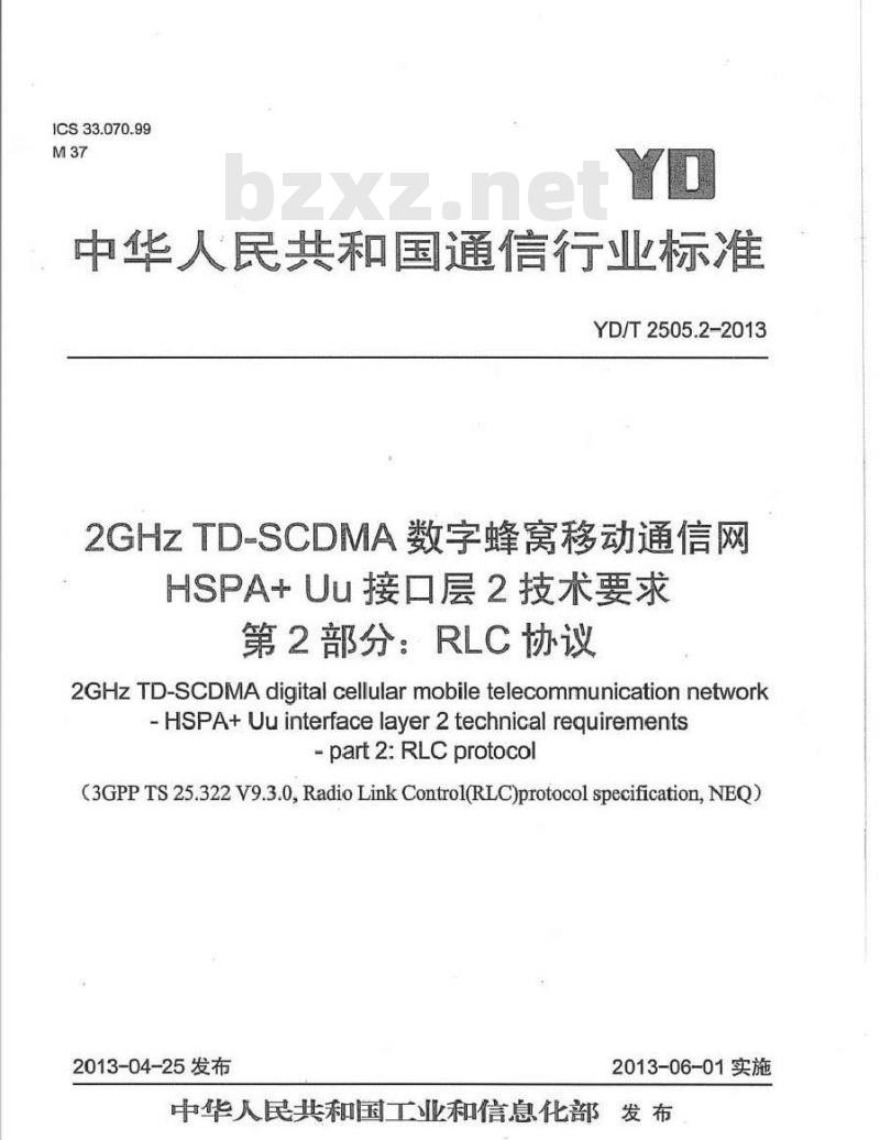 YD/T 2505.2-2013 2GHz TD-SCDMA数字蜂窝移动通信网 增强型高速分组接入(HSPA+)Uu接口层2技术要求 第2部分：RLC协议