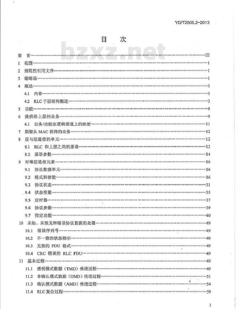 YD/T 2505.2-2013 2GHz TD-SCDMA数字蜂窝移动通信网 增强型高速分组接入(HSPA+)Uu接口层2技术要求 第2部分：RLC协议