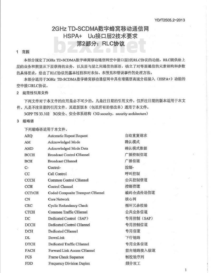 YD/T 2505.2-2013 2GHz TD-SCDMA数字蜂窝移动通信网 增强型高速分组接入(HSPA+)Uu接口层2技术要求 第2部分：RLC协议