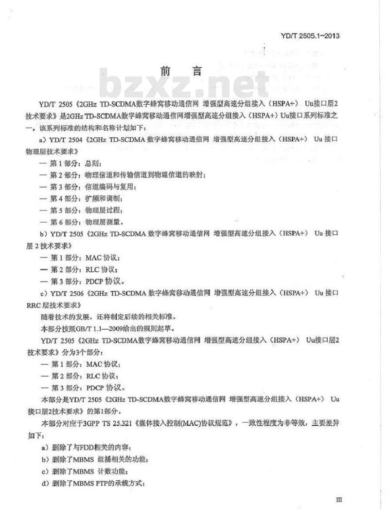 YD/T 2505.1-2013 2GHz TD-SCDMA数字蜂窝移动通信网 增强型高速分组接入(HSPA+) Uu接口层2技术要求 第1部分：MAC协议