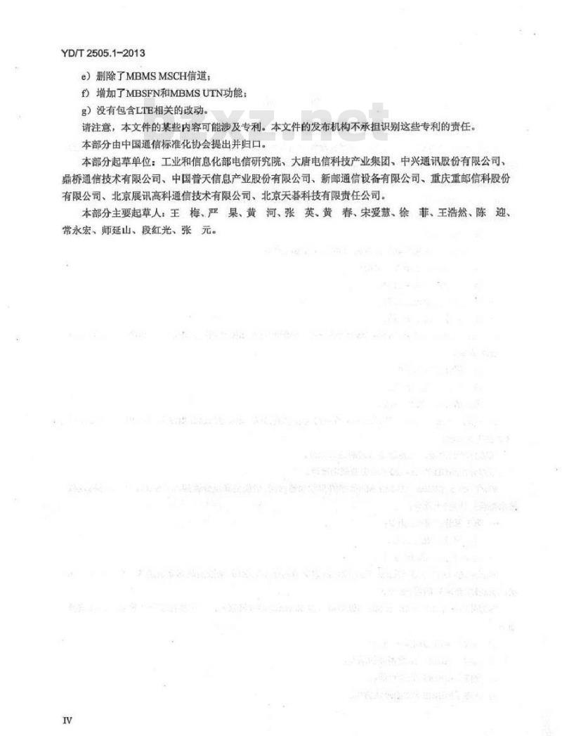 YD/T 2505.1-2013 2GHz TD-SCDMA数字蜂窝移动通信网 增强型高速分组接入(HSPA+) Uu接口层2技术要求 第1部分：MAC协议