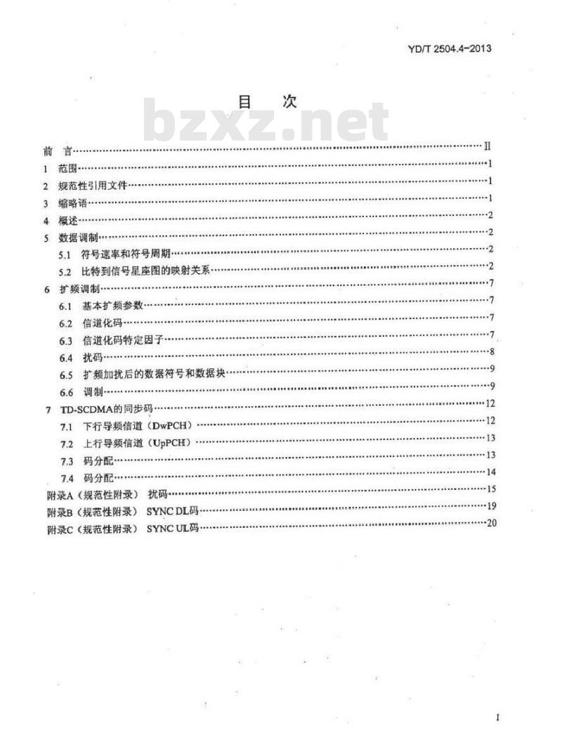 YD/T 2504.4-2013 2GHz TD-SCDMA数字蜂窝移动通信网 增强型高速分组接入(HSPA+) Uu接口物理层技术要求 第4部分扩频与调制