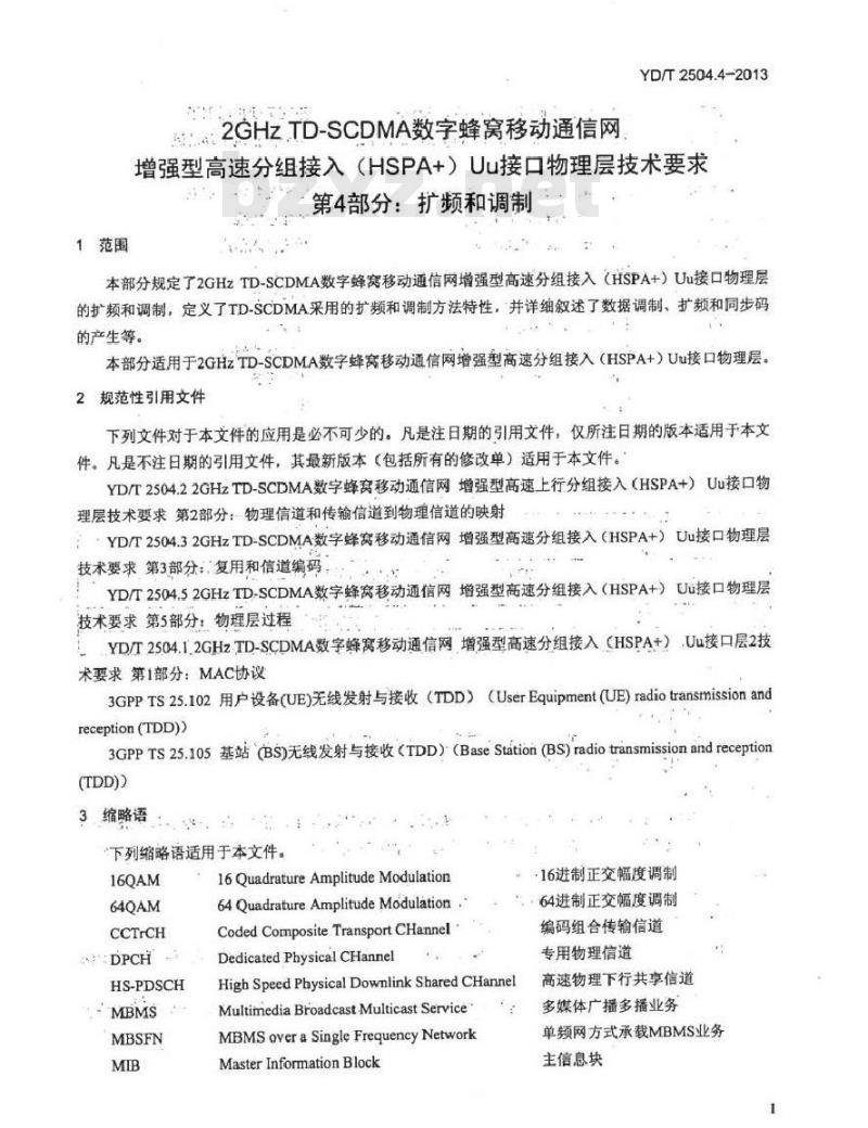 YD/T 2504.4-2013 2GHz TD-SCDMA数字蜂窝移动通信网 增强型高速分组接入(HSPA+) Uu接口物理层技术要求 第4部分扩频与调制