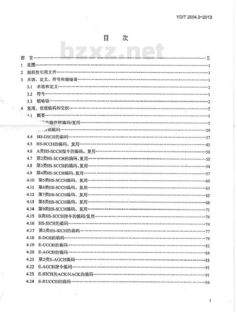 YD/T 2504.3-2013 2GHz TD-SCDMA数字蜂窝移动通信网 增强型高速分组接入(HSPA+) Uu接口物理层技术要求 第3部分：信道编码与复用