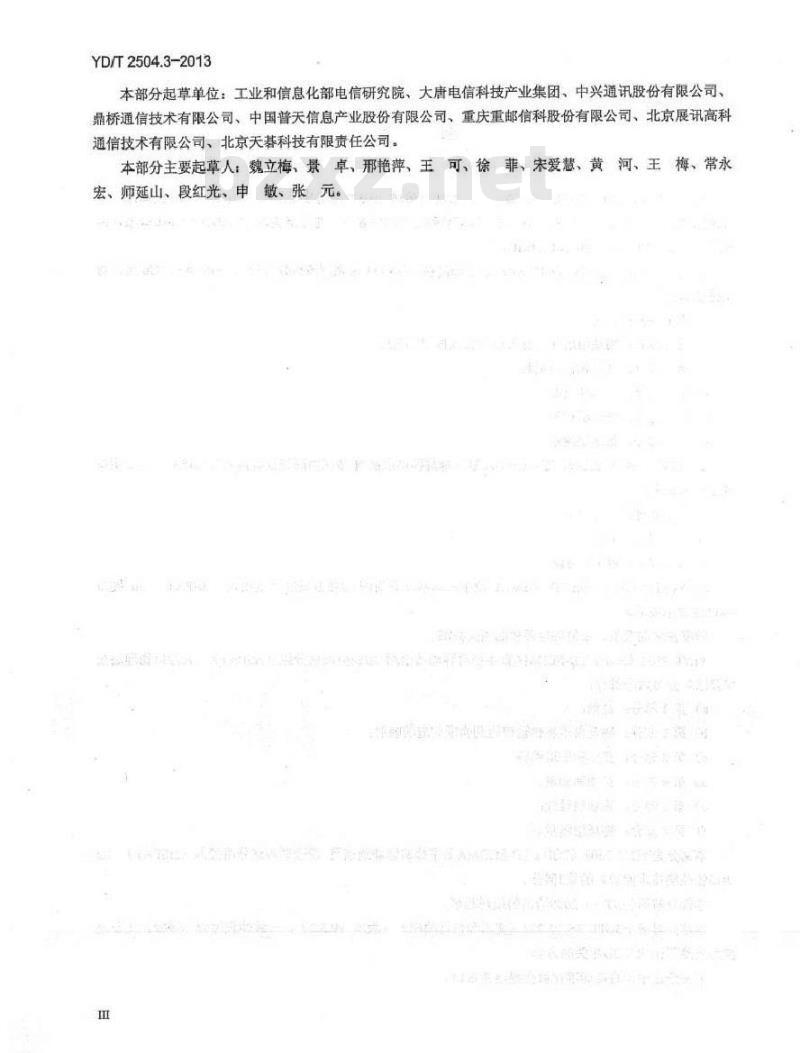 YD/T 2504.3-2013 2GHz TD-SCDMA数字蜂窝移动通信网 增强型高速分组接入(HSPA+) Uu接口物理层技术要求 第3部分：信道编码与复用