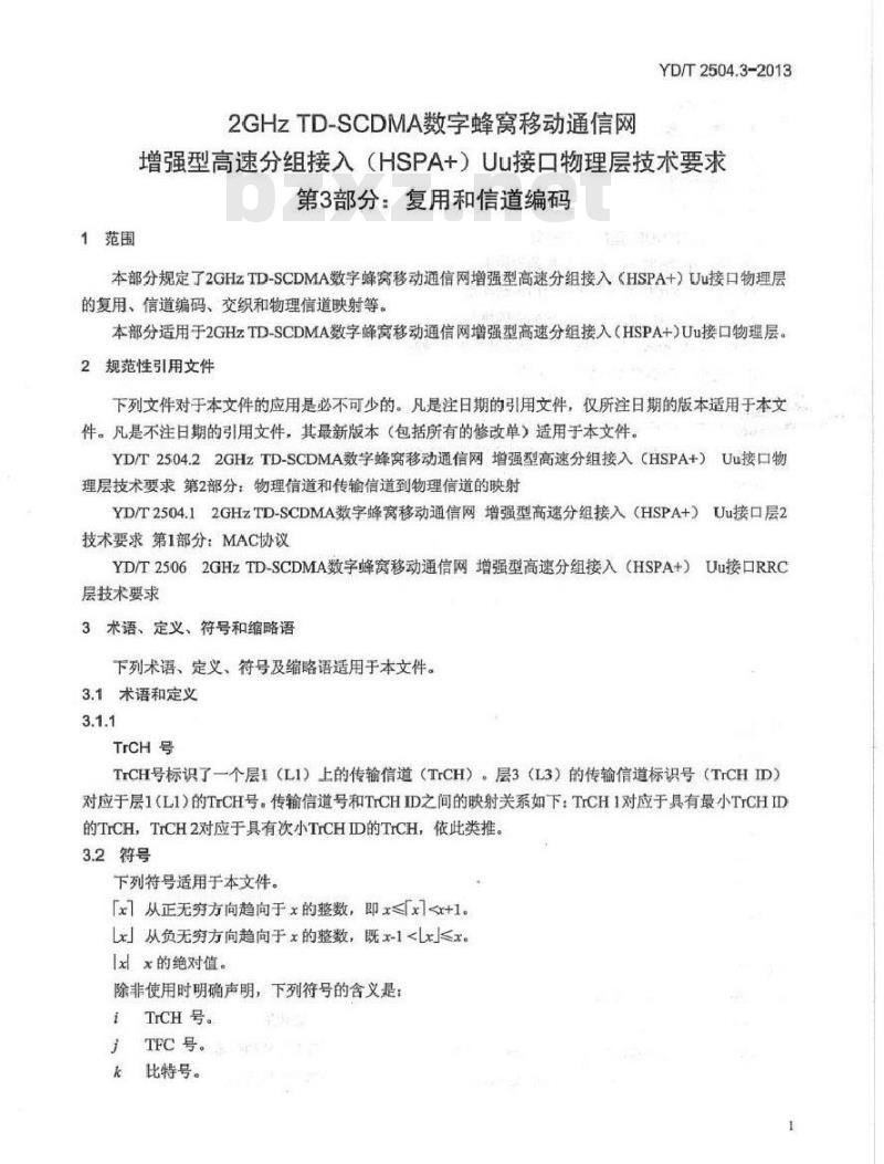 YD/T 2504.3-2013 2GHz TD-SCDMA数字蜂窝移动通信网 增强型高速分组接入(HSPA+) Uu接口物理层技术要求 第3部分：信道编码与复用