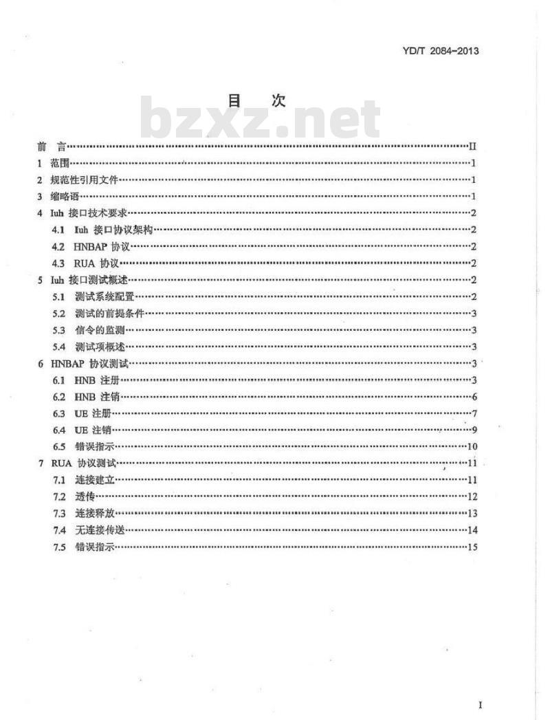 YD/T 2084-2013 2GHz TD-SCDMAWCDMA数字蜂窝移动通信网 家庭基站Iuh接口技术要求和测试方法